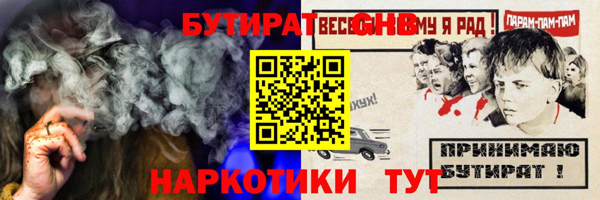 Бутират буратино Лесной