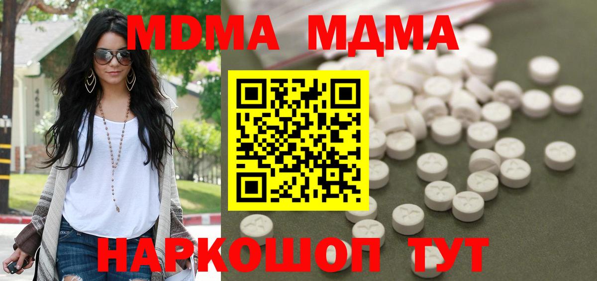 МДМА молли  MDMA  MDMA кристаллы  Лесной  Вход с VPN 