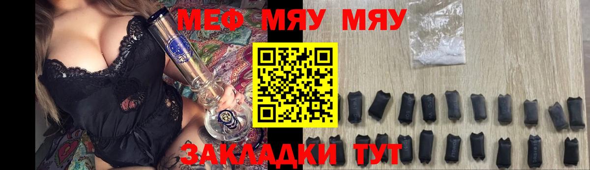 МЯУ-МЯУ кристаллы  МЯУ-МЯУ  как найти наркотики  Лесной  МЕГА как войти  Вход с VPN  Мефедрон мука 