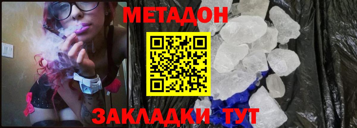 МЕТАДОН methadone Лесной