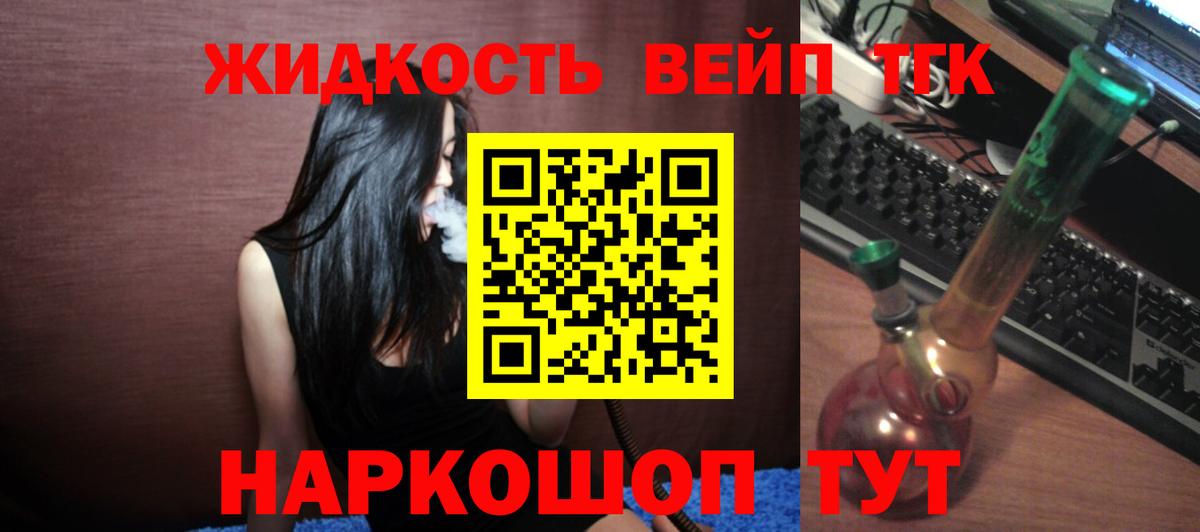 ТГК жижа  Вход с VPN  Лесной  как найти закладки  ТГК THC oil 